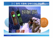 [소비자행동론] ANYCALL(애니콜) 슬로건 변화에 따른 소비자학습의 변화-10