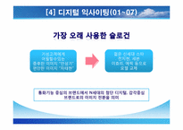 [소비자행동론] ANYCALL(애니콜) 슬로건 변화에 따른 소비자학습의 변화-16