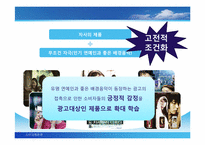 [소비자행동론] ANYCALL(애니콜) 슬로건 변화에 따른 소비자학습의 변화-19