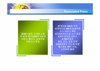 [국제커뮤니케이션] 뉴스 통신사와 지구촌 뉴스의 의제설정-4