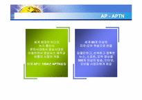 [국제커뮤니케이션] 뉴스 통신사와 지구촌 뉴스의 의제설정-6