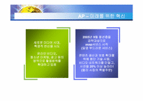 [국제커뮤니케이션] 뉴스 통신사와 지구촌 뉴스의 의제설정-8