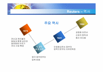 [국제커뮤니케이션] 뉴스 통신사와 지구촌 뉴스의 의제설정-10