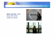 [국제커뮤니케이션] 뉴스 통신사와 지구촌 뉴스의 의제설정-12
