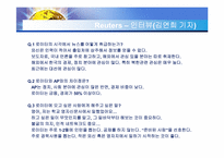 [국제커뮤니케이션] 뉴스 통신사와 지구촌 뉴스의 의제설정-13