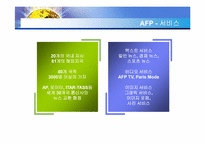 [국제커뮤니케이션] 뉴스 통신사와 지구촌 뉴스의 의제설정-16