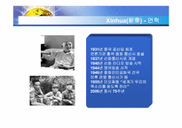 [국제커뮤니케이션] 뉴스 통신사와 지구촌 뉴스의 의제설정-18