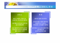 [국제커뮤니케이션] 뉴스 통신사와 지구촌 뉴스의 의제설정-19