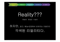 [광고트렌드] 리얼리티 광고 분석-4