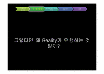 [광고트렌드] 리얼리티 광고 분석-7