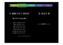 [광고트렌드] 리얼리티 광고 분석-8