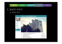[광고트렌드] 리얼리티 광고 분석-18