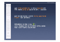 [응용통계] 학교 앞 주점에 대한 만족도 조사-2