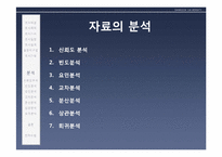 [응용통계] 학교 앞 주점에 대한 만족도 조사-10