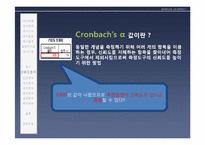 [응용통계] 학교 앞 주점에 대한 만족도 조사-12