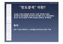 [응용통계] 학교 앞 주점에 대한 만족도 조사-13
