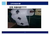[인적자원관리] 중앙인사위원회 설립을 통한 인적자원관리와 공무원노사관계,인사혁신-3