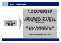 [인적자원관리] 중앙인사위원회 설립을 통한 인적자원관리와 공무원노사관계,인사혁신-7
