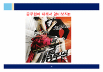 [인적자원관리] 중앙인사위원회 설립을 통한 인적자원관리와 공무원노사관계,인사혁신-11