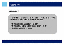 [인적자원관리] 중앙인사위원회 설립을 통한 인적자원관리와 공무원노사관계,인사혁신-14