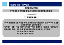 [인적자원관리] 중앙인사위원회 설립을 통한 인적자원관리와 공무원노사관계,인사혁신-15
