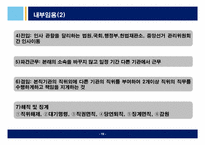 [인적자원관리] 중앙인사위원회 설립을 통한 인적자원관리와 공무원노사관계,인사혁신-20