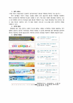 [호텔관광서비스론] 쿠폰북 코코펀의 광고효과에 관한 분석-15