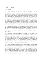 [호텔관광서비스론] 쿠폰북 코코펀의 광고효과에 관한 분석-19