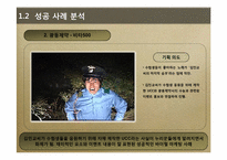[경영과마케팅] 바이럴 마케팅 사례 분석-7
