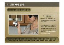[경영과마케팅] 바이럴 마케팅 사례 분석-8
