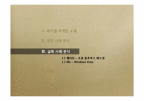 [경영과마케팅] 바이럴 마케팅 사례 분석-9