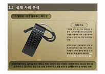 [경영과마케팅] 바이럴 마케팅 사례 분석-10