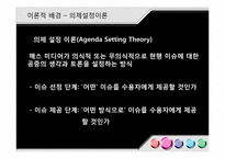 [국제커뮤니케이션] 세계적인 뉴스 통신사와 지구촌 뉴스 의제 설정-2