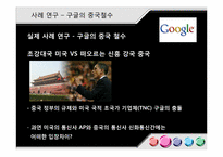 [국제커뮤니케이션] 세계적인 뉴스 통신사와 지구촌 뉴스 의제 설정-5
