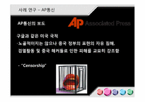 [국제커뮤니케이션] 세계적인 뉴스 통신사와 지구촌 뉴스 의제 설정-6