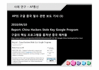 [국제커뮤니케이션] 세계적인 뉴스 통신사와 지구촌 뉴스 의제 설정-7