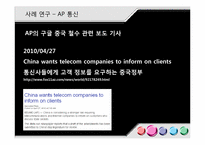 [국제커뮤니케이션] 세계적인 뉴스 통신사와 지구촌 뉴스 의제 설정-9