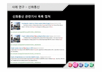 [국제커뮤니케이션] 세계적인 뉴스 통신사와 지구촌 뉴스 의제 설정-11