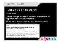 [국제커뮤니케이션] 세계적인 뉴스 통신사와 지구촌 뉴스 의제 설정-12