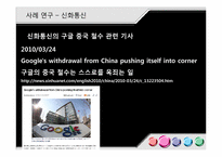 [국제커뮤니케이션] 세계적인 뉴스 통신사와 지구촌 뉴스 의제 설정-13