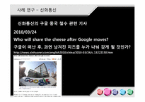 [국제커뮤니케이션] 세계적인 뉴스 통신사와 지구촌 뉴스 의제 설정-14