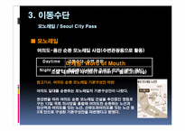 [소비자행동론] 한강 수변부 개발(문화,생활을 중심으로)-18