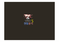 YEBISU(에비스)의 경영사례 분석-2