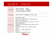 [소비자행동론] 미스터피자의 소비자 행동 분석-15