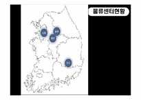 [유통정보] 신세계 이마트의 물류정보화 사례-5