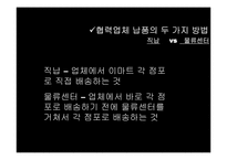[유통정보] 신세계 이마트의 물류정보화 사례-6