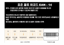 [유통정보] 신세계 이마트의 물류정보화 사례-14