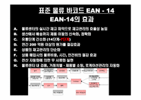 [유통정보] 신세계 이마트의 물류정보화 사례-16
