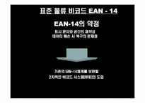 [유통정보] 신세계 이마트의 물류정보화 사례-17