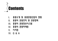 [관광경영] 홍콩소개 및 홍콩 관광산업의 현황-2